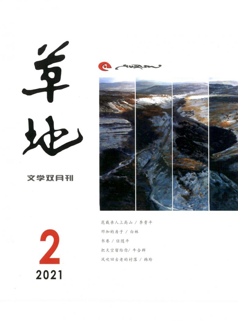 草地杂志封面