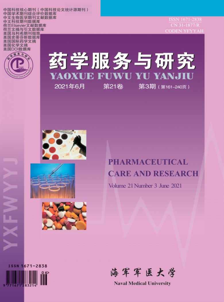 药学服务与研究封面
