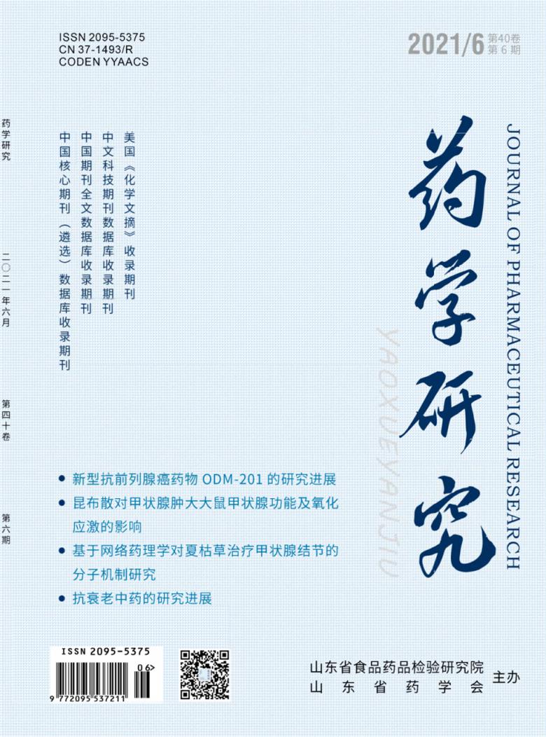 药学研究杂志封面