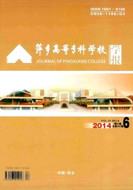 萍乡高等专科学校学报封面
