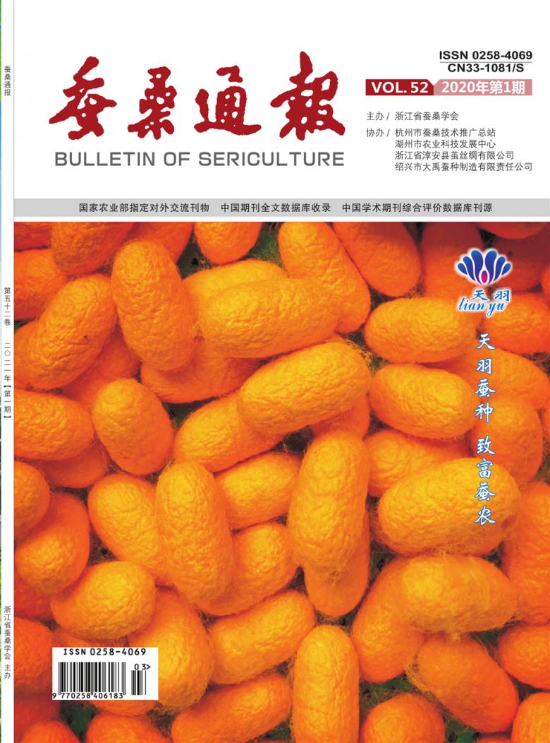 蚕桑通报封面