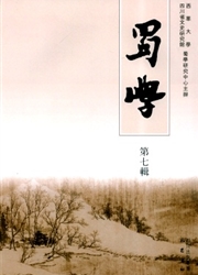 蜀学杂志封面