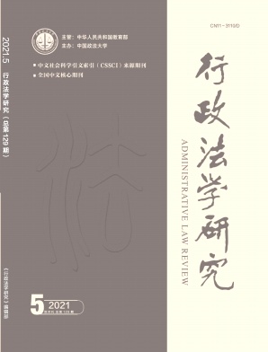 行政法学研究杂志封面