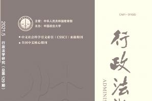 行政法学研究