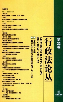 行政法论丛杂志封面