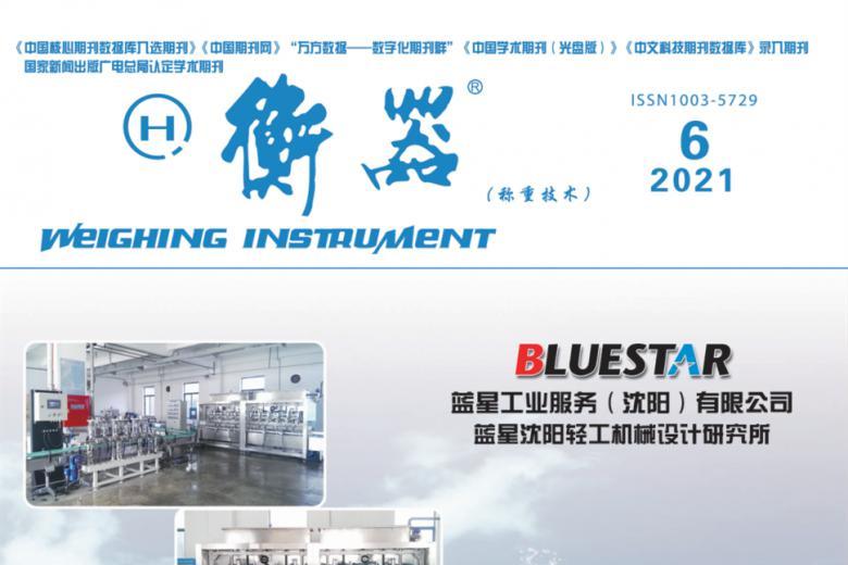 衡器