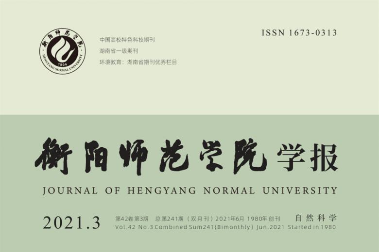 衡阳师范学院学报
