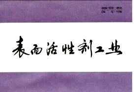 表面活性剂工业