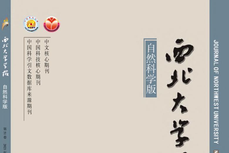 西北大学学报