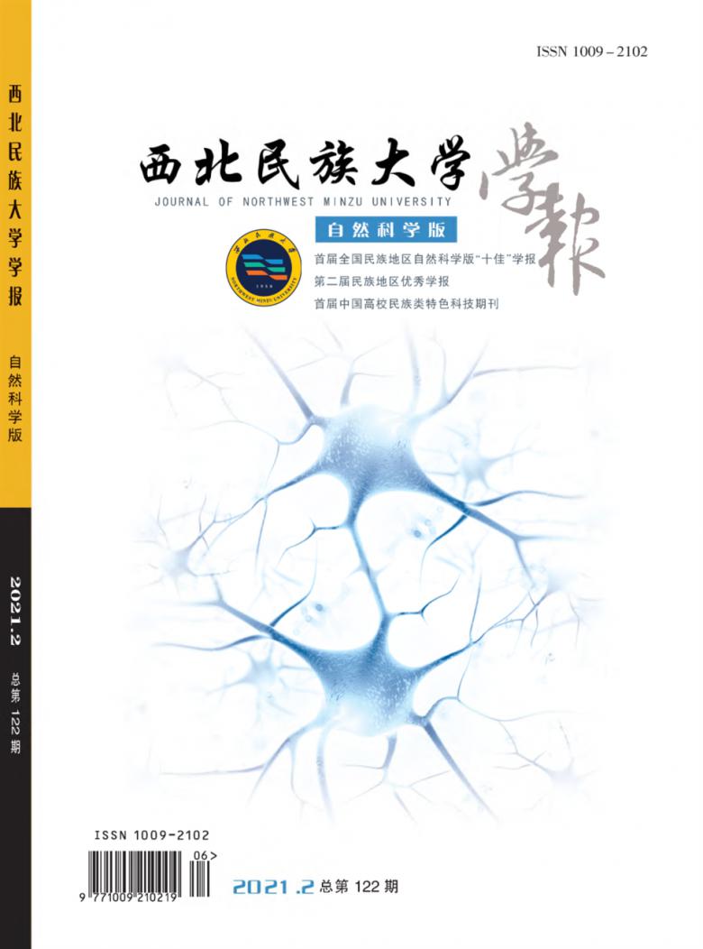 西北民族大学学报杂志封面