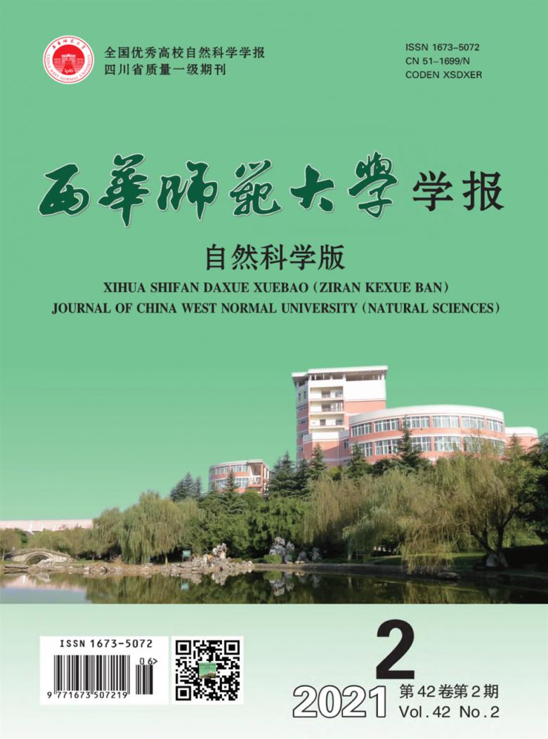 西华师范大学学报杂志封面