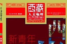 西藏人文地理