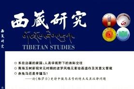 西藏研究