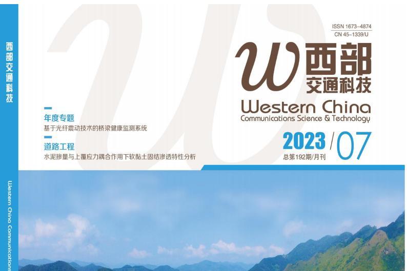 西部交通科技