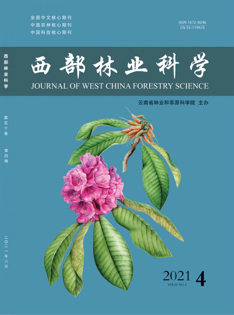 西部林业科学杂志封面