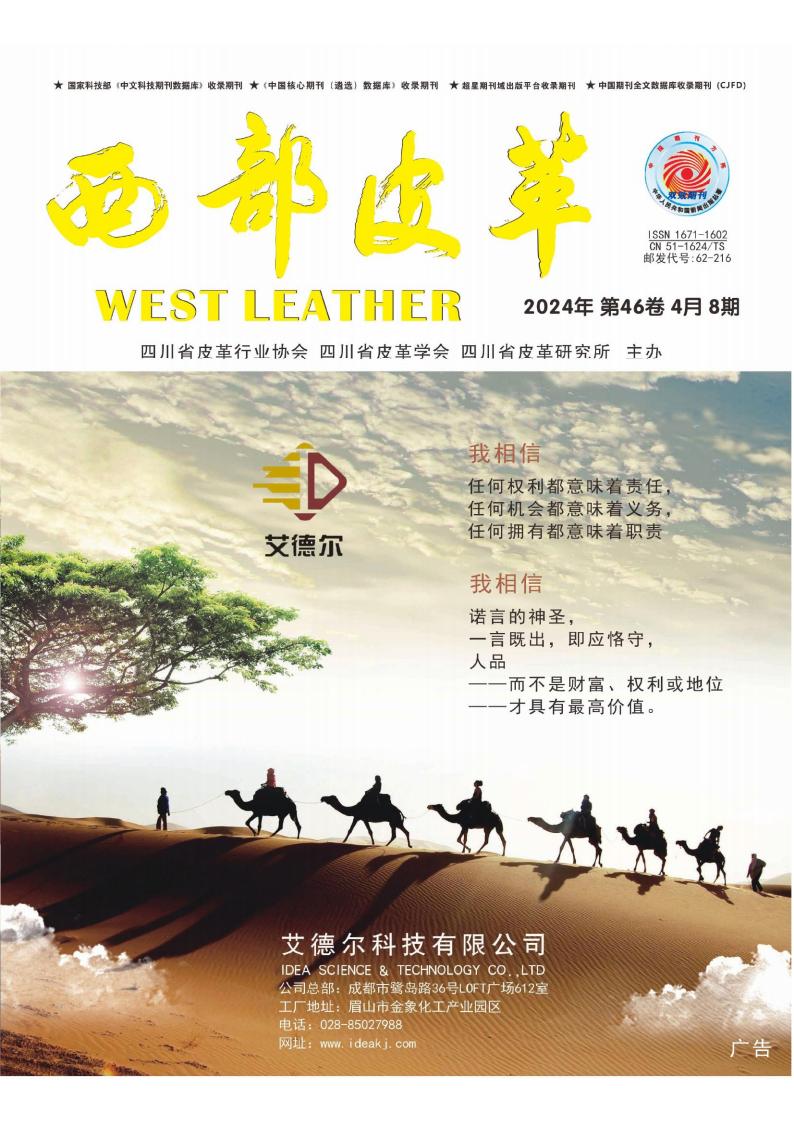 西部皮革杂志封面