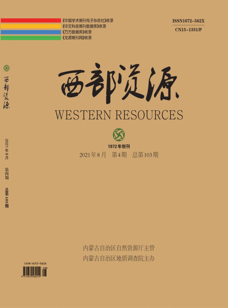 西部资源杂志封面