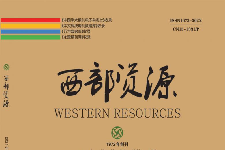 西部资源