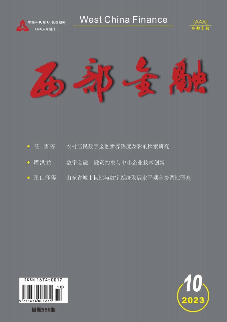 西部金融杂志封面