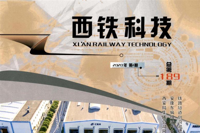西铁科技