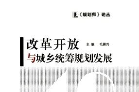 规划师论丛