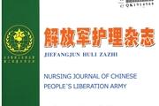 解放军护理