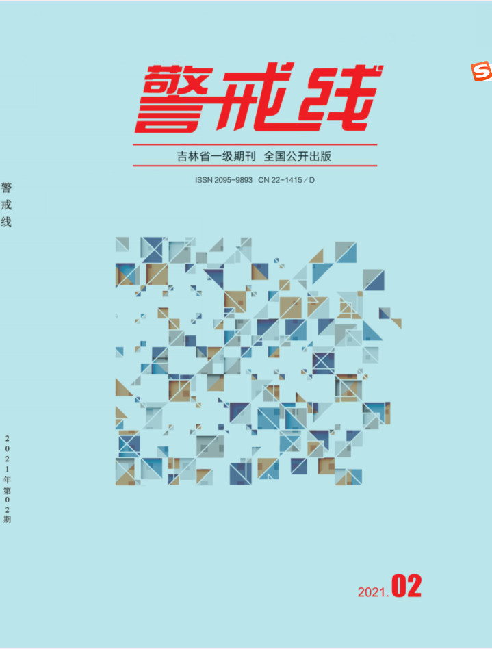 警戒线杂志封面