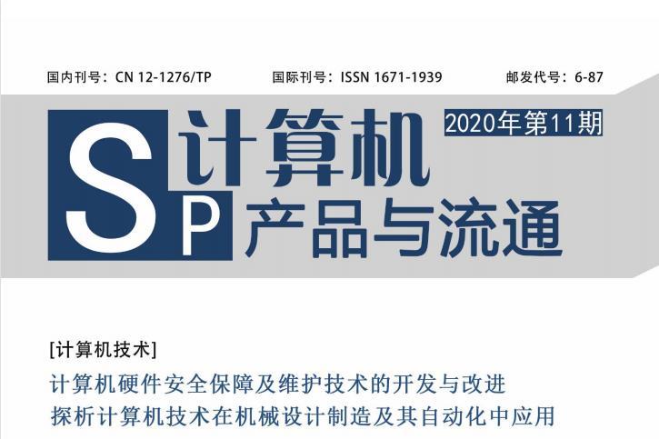 计算机产品与流通