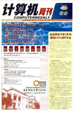 计算机周刊杂志封面