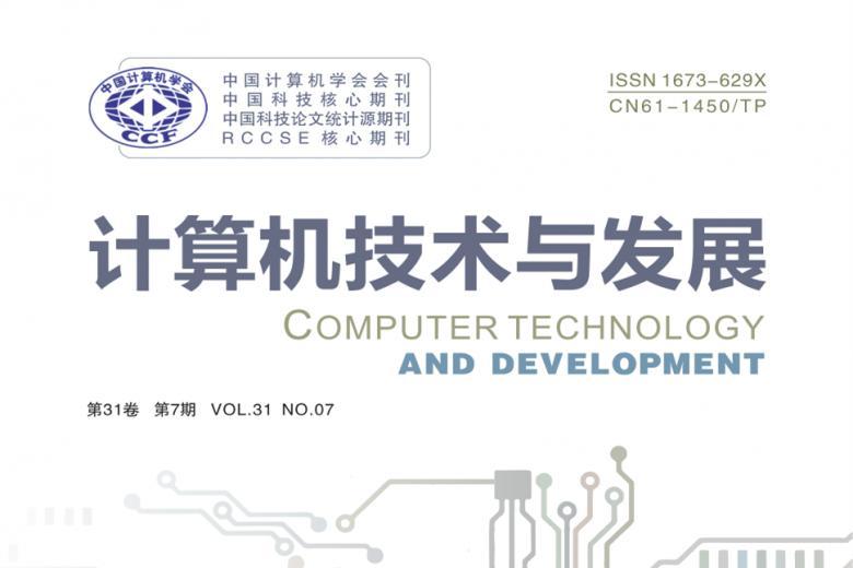 计算机技术与发展