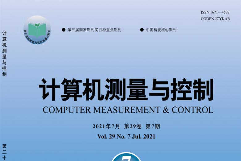 计算机测量与控制