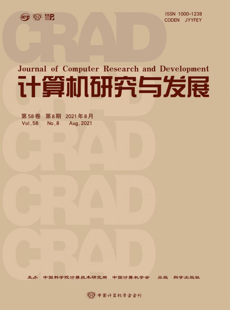 计算机研究与发展封面