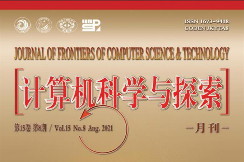计算机科学与探索