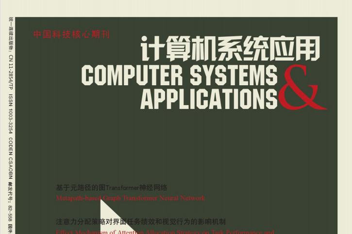 计算机系统应用