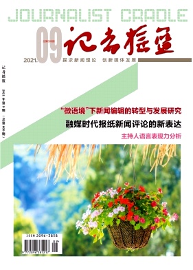 记者摇篮封面