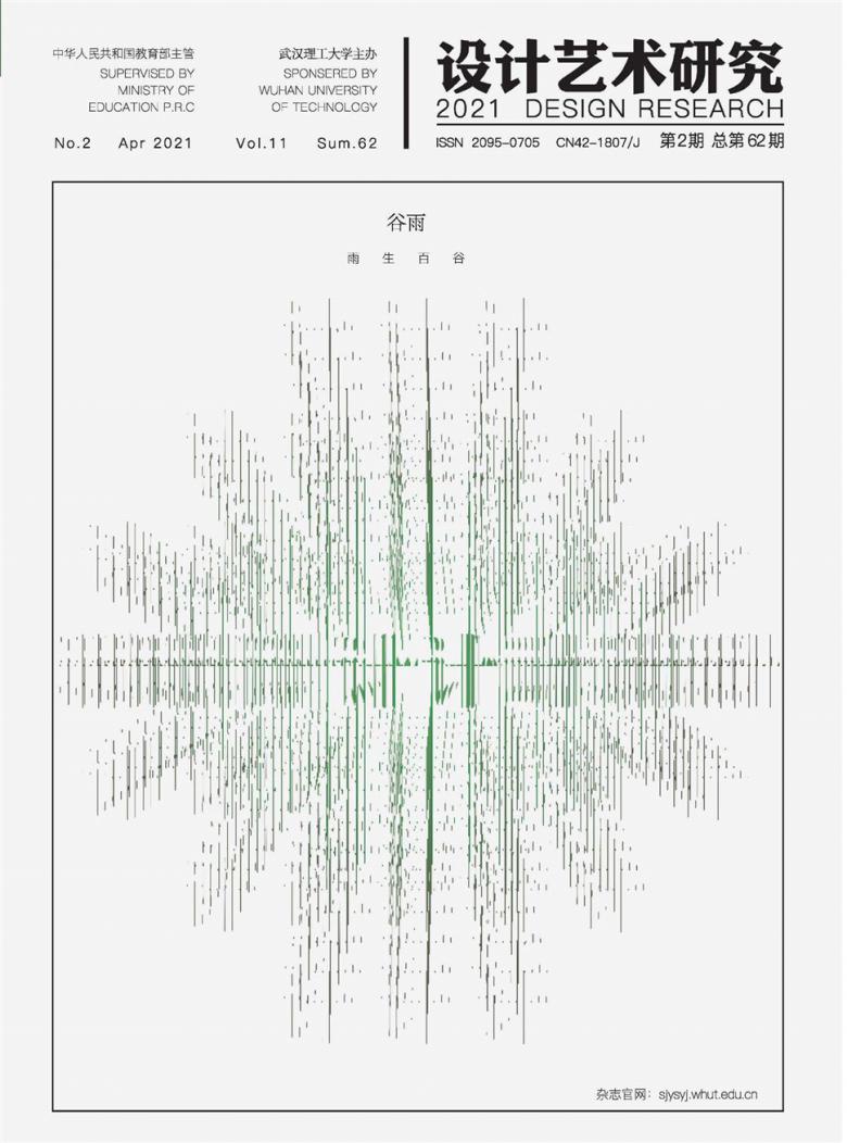 设计艺术研究杂志封面