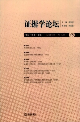 证据学论坛杂志封面