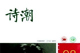 诗潮
