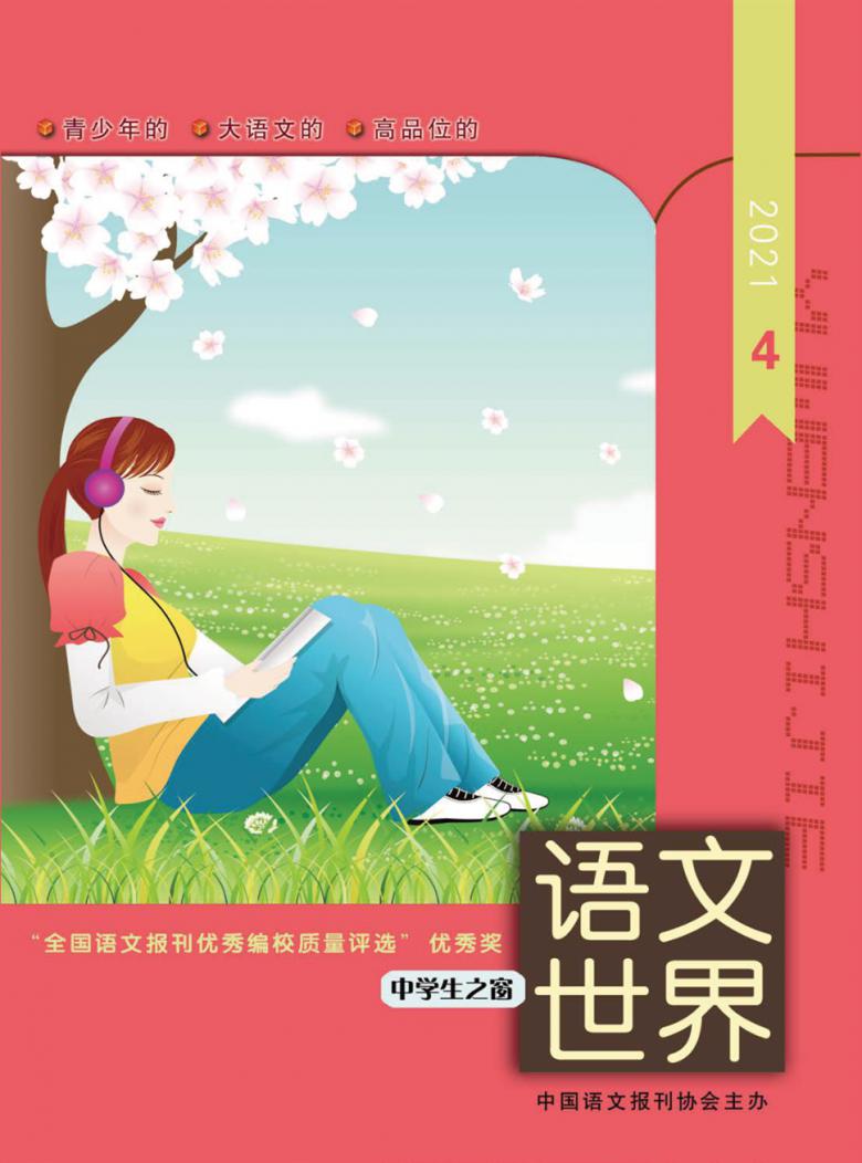 语文世界杂志封面