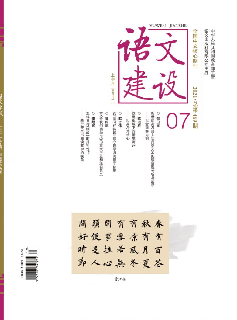 语文建设封面