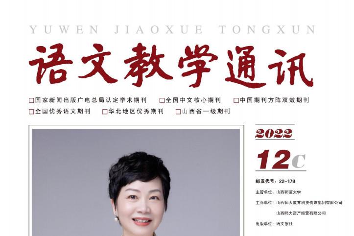 语文教学通讯
