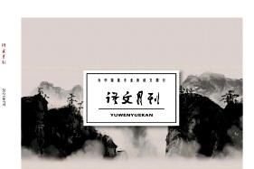 语文月刊