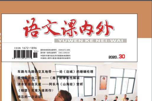 语文课内外