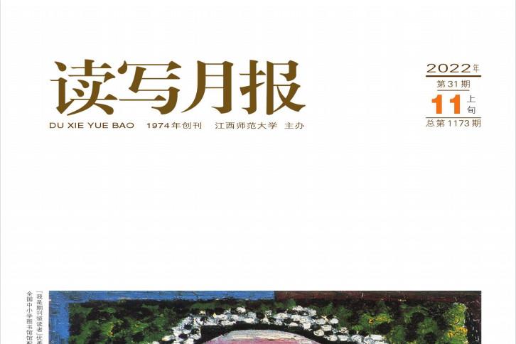 读写月报