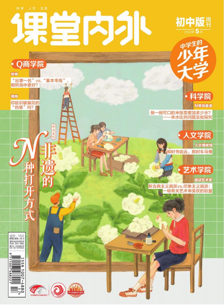 课堂内外(初中版)杂志封面