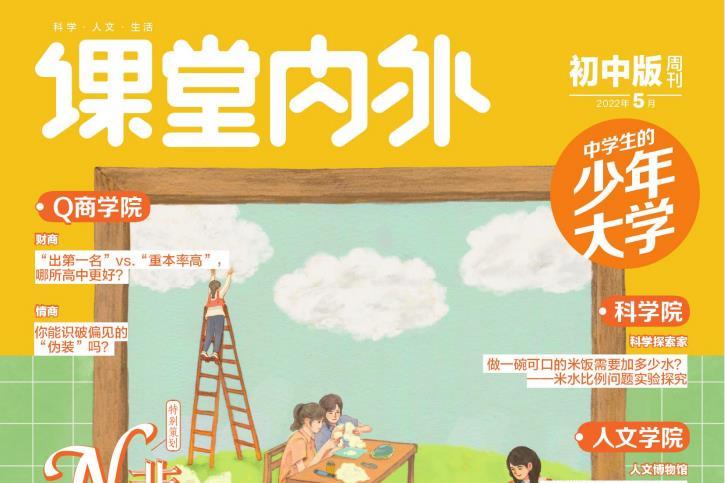 课堂内外