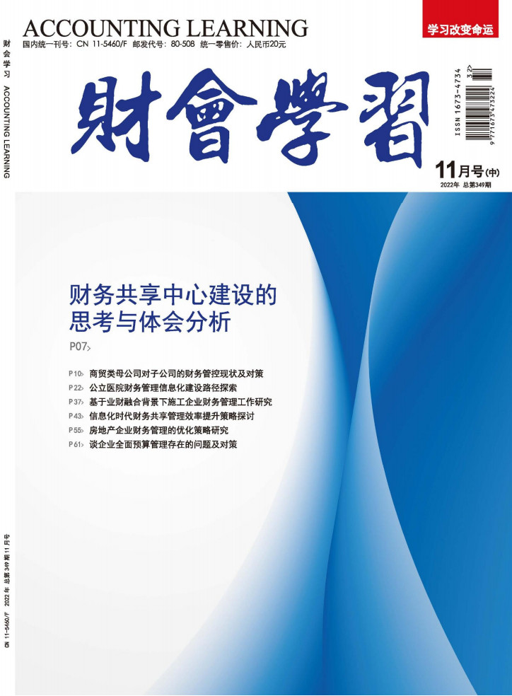 财会学习杂志封面