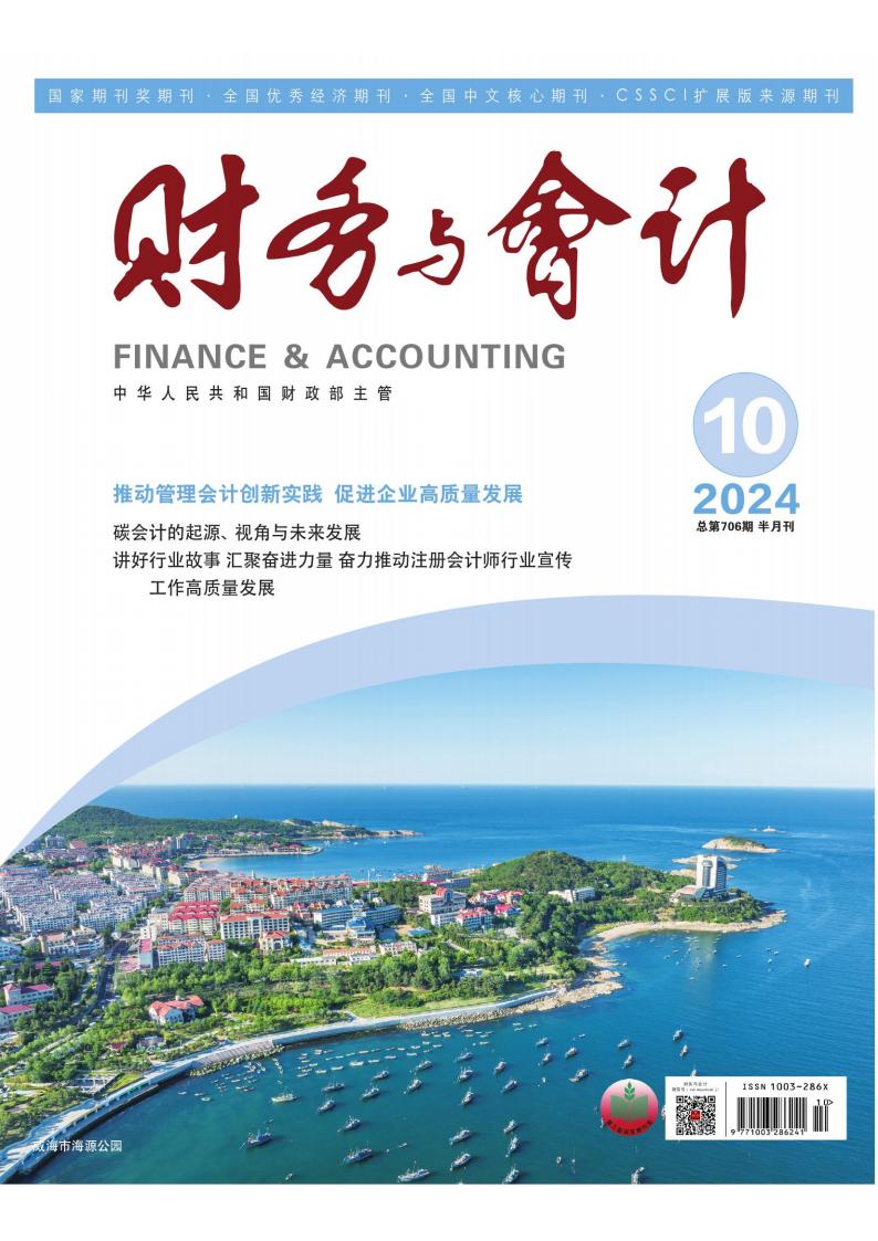财务与会计杂志封面