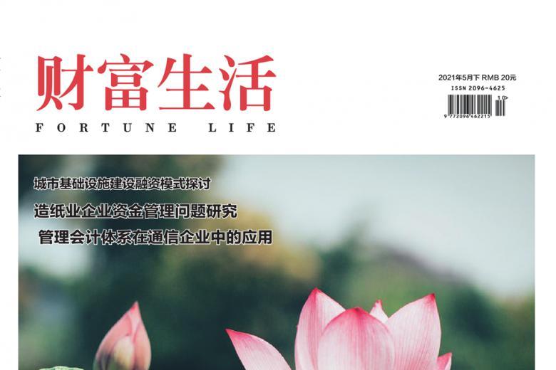 财富生活
