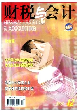 财税与会计封面